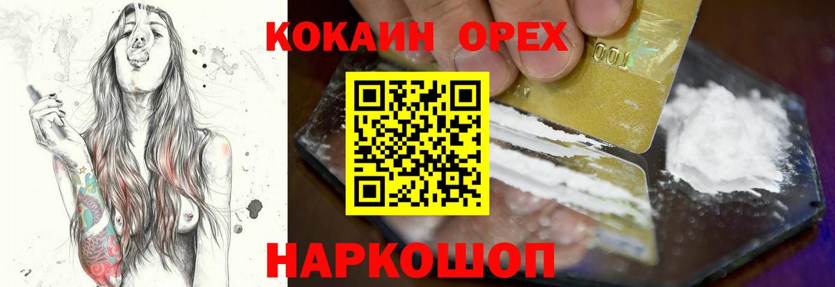 КОКАИН 97%  Вход с VPN  Приморско-Ахтарск 