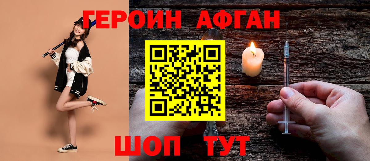 ГЕРОИН Heroin  Вход с VPN  Приморско-Ахтарск 