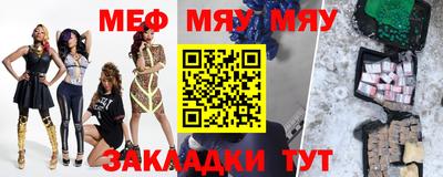 мяу мяу мука Волгодонск