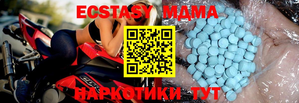 MDMA кристаллы Приморско-Ахтарск