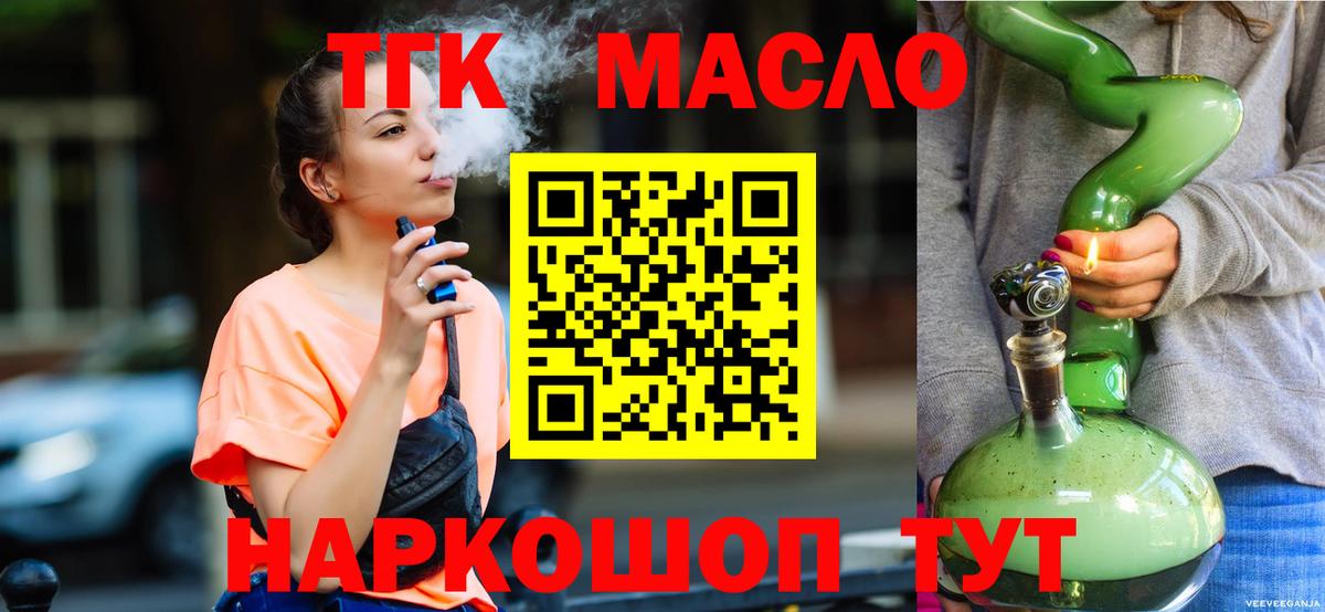 Дистиллят ТГК вейп Приморско-Ахтарск
